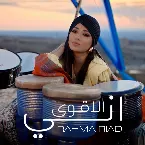 Pochette اني الاقوى