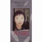 Pochette 嘘ならやさしく