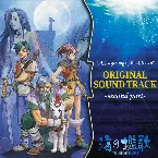 Pochette オリジナル・サウンドトラック 「海の檻歌」-後編-