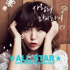 Pochette 조영수 All Star - 홍진영