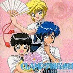 Pochette CLAMP学園探偵団 オリジナル・サウンドトラック1