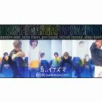 Pochette 青いイナズマ