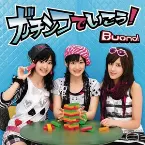 Pochette ガチンコでいこう!