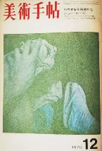 Pochette Music for Marcel Duchamp