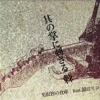 Pochette 其の掌に刺さる棘