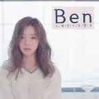 Pochette 소개받기로 했어
