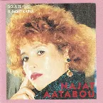 Pochette Goul el hak el mout kaina