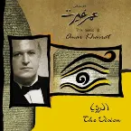 Pochette الرؤيا