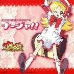 Pochette ナージャ!!