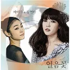 Pochette 얼음꽃