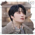 Pochette 괜찮아 (나쁜 기억 지우개 X 김재중)