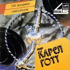 Pochette Гитара / Музыка
