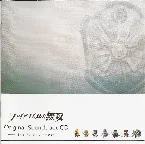 Pochette ファイアーエムブレム無双 オリジナルサウンドトラック