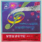 Pochette Vol. 36: Korean Folk Songs 2