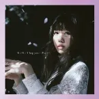 Pochette 花の唄 / I beg you / 春はゆく