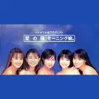 Pochette 愛の種