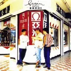 Pochette 音楽旅団2