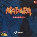 Pochette 魍魎戦記マダラ