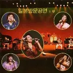 Pochette Vol. 31: Performance in Japan Part 1