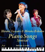 Pochette 岩崎宏美 & 国府弘子 Piano Songs Special