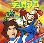 Pochette 宇宙の騎士テッカマン