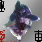 Pochette 極東 I LOVE YOU