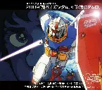 Pochette 2009「翔べ!ガンダム」&「永遠にアムロ」