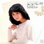 Pochette ひとりじめ