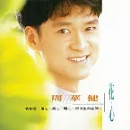 Pochette 花心