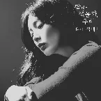 Pochette 달라졌을까, 우리
