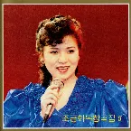 Pochette Vol. 109: Jo Kum Hwa's Solos 5