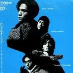 Pochette たぶんオーライ