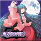 Pochette 東方弦奏響8