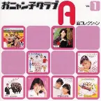 Pochette おニャン子クラブ A面コレクション Vol.1