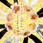 Pochette （みんなの）春よ、来い〜2011年秋編