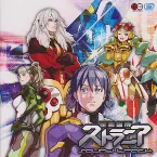 Pochette 星霜鋼機ストラニア サウンドトラック