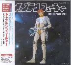 Pochette キャプテンフューチャ Original Soundtrack
