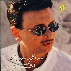 Pochette أعز الناس