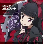 Pochette ぷりずむコミュニケート