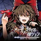 Pochette 東方フリースタイル弾ジョン