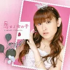 Pochette 恋せよ女の子