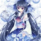 Pochette 蒼き東方子守唄
