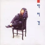Pochette 이유같지 않은 이유
