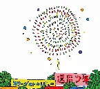 Pochette 還暦少年