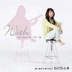 Pochette With 〜the best of 一五一会