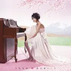 Pochette 桜色舞うころ