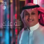 Pochette الله عليك