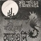 Pochette Shongbigno Pakhikul O Kolkata Bishayak