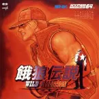 Pochette 餓狼伝説WILD AMBITION