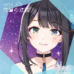 Pochette 眩暈の波紋